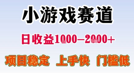 暑期暴力一天收益1-2k+ 稳定项目，小游戏赛道，项目稳定，上手快，门槛低【揭秘】-KAI的视界