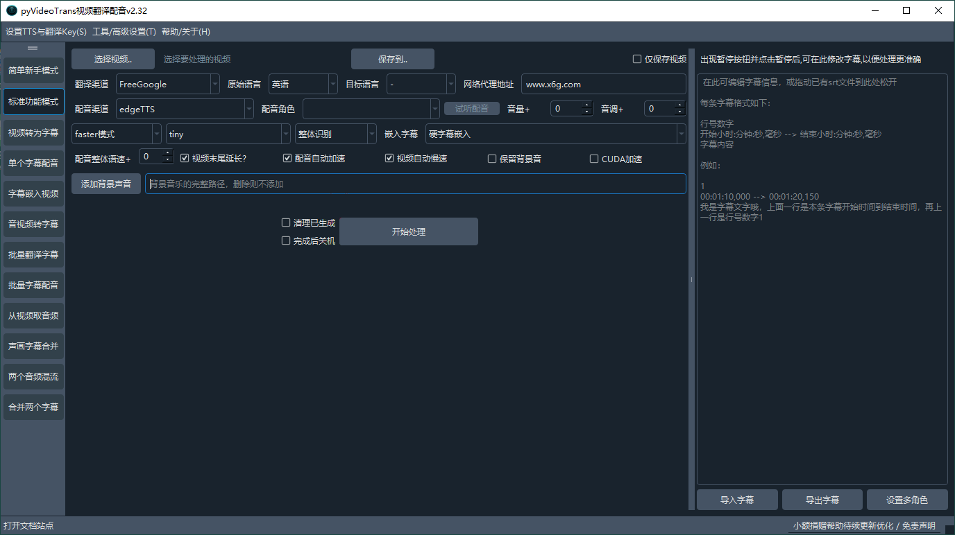 VideoTrans视频翻译配音v3.42绿色版-KAI的视界