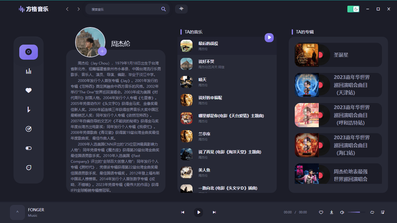 PC方格音乐v1.7.3无损音乐播放-KAI的视界