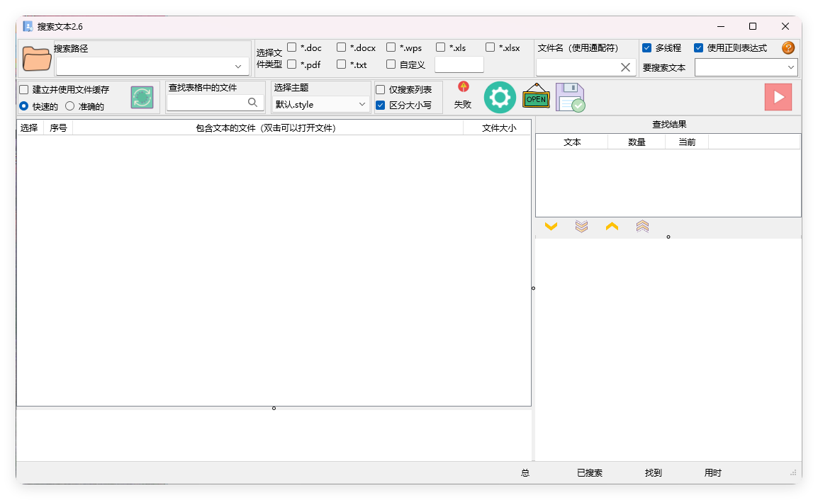 搜索文本v2.6.2绿色版-KAI的视界