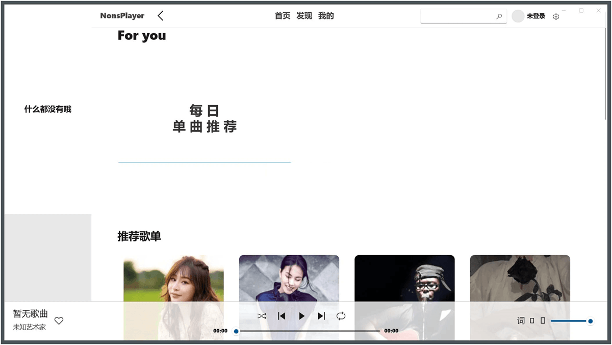 NonsPlayer v0.5.8 便携版-KAI的视界