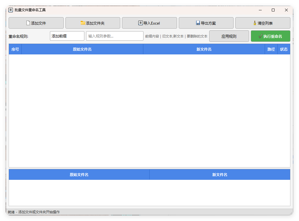 文件批量重命名v1.0.0单文件版-KAI的视界