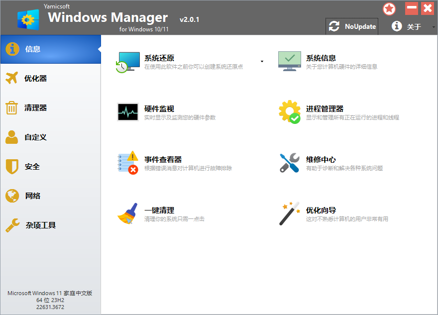 Yamicsoft Windows Manager v2.1.7-KAI的视界