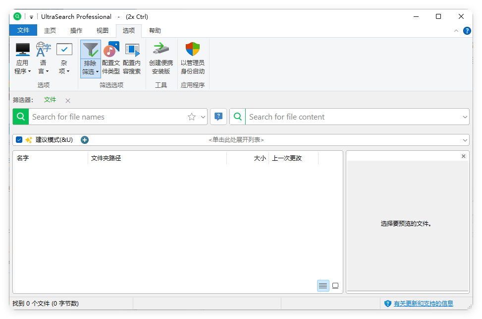 UltraSearch搜索v4.8.2.1182便携版-KAI的视界