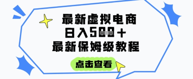 日入3张+的虚拟电商项目，保姆级教程，全网最详细，操作简单，每天一个小时，实现被动收入-KAI的视界