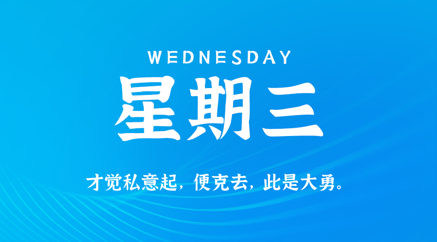 2025年09月03日新闻早讯，每天60s读懂世界-KAI的视界