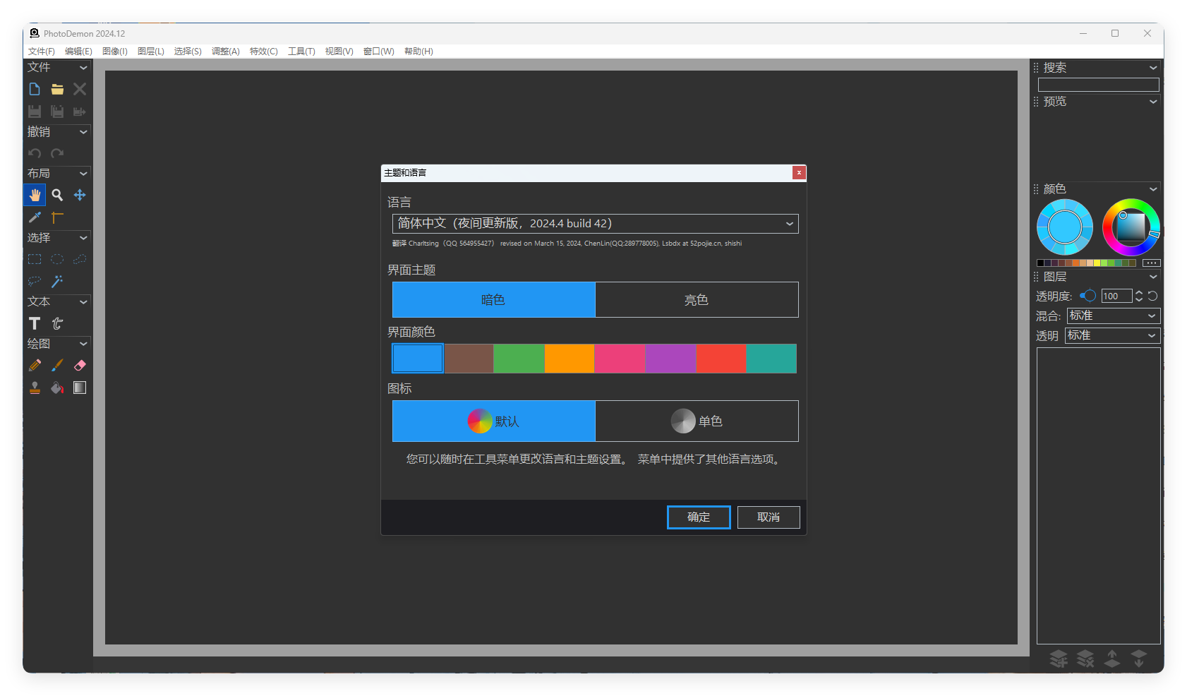 PhotoDemon v2024.12便携版-KAI的视界