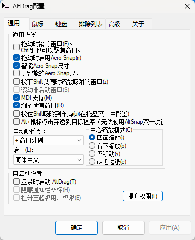 AltSnap窗口管理工具v1.65绿色版-KAI的视界