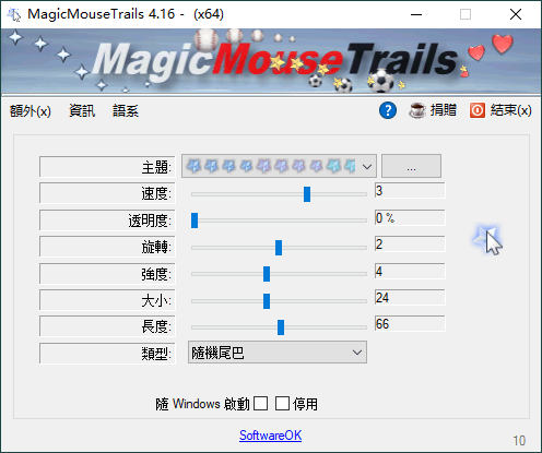 MagicMouseTrails v4.16绿色版-KAI的视界