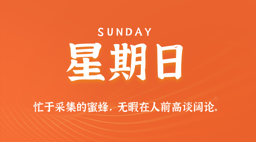 2025年07月13日新闻早讯，每天60s读懂世界-KAI的视界