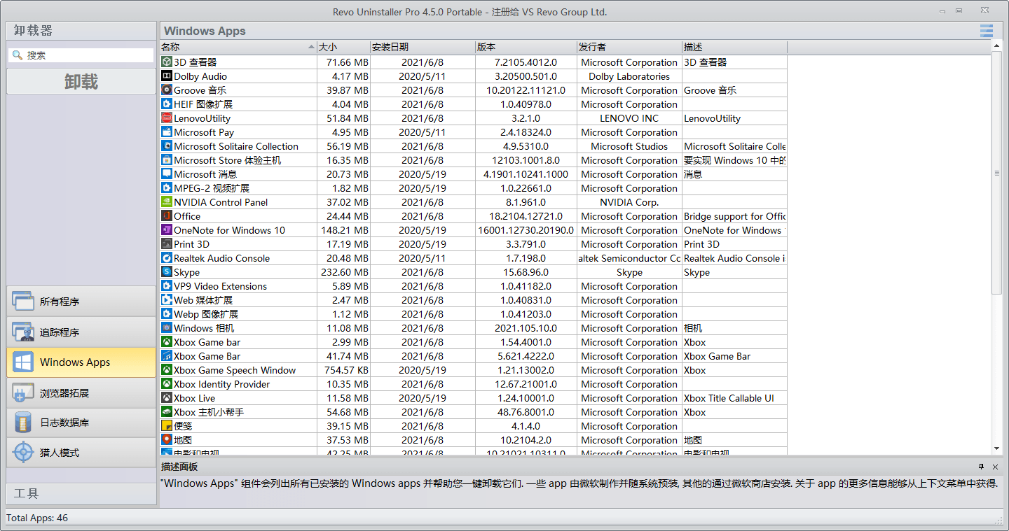Revo Uninstaller Pro v5.4.0绿色版-KAI的视界
