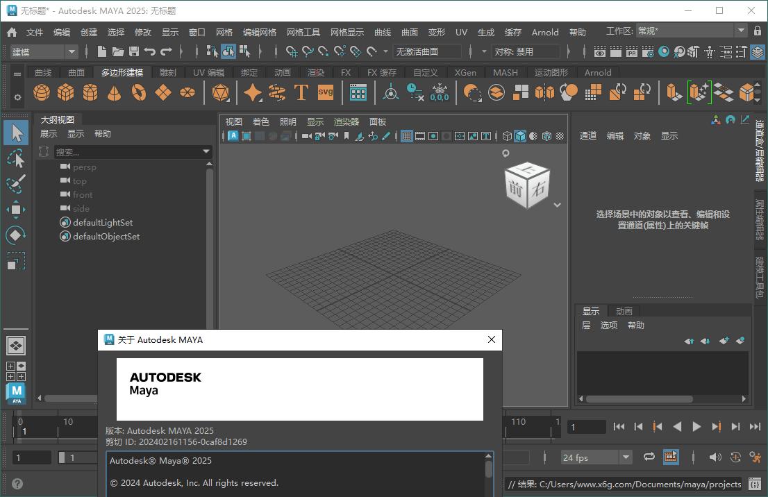 Autodesk Maya 2025.2.0.0-KAI的视界