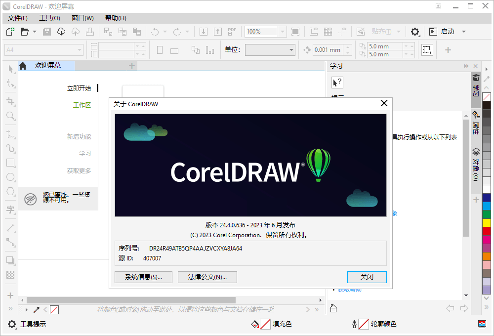 CorelDRAW 2025 v26.0.0.101特别版-KAI的视界