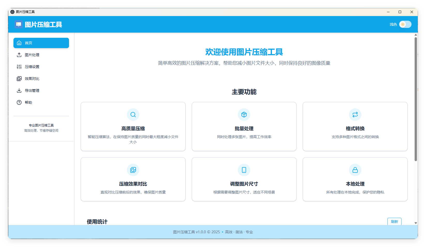 LocalSqueeze图片压缩v1.0.4绿色版-KAI的视界