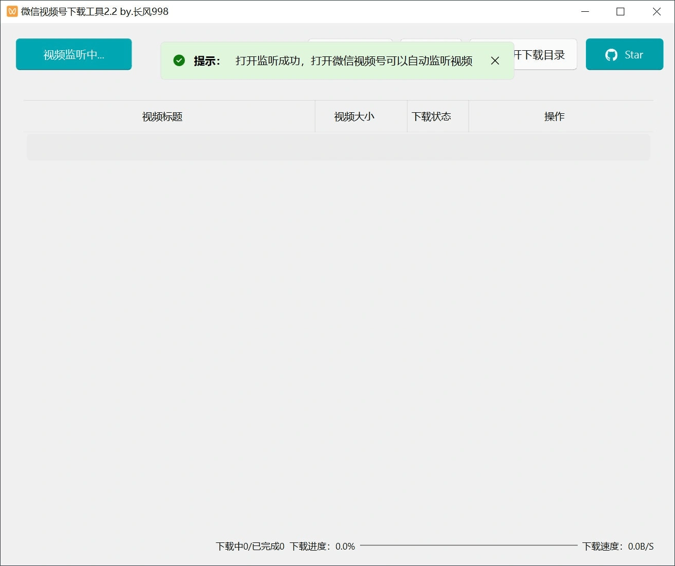 微信视频号下载工具v2.4绿色版-KAI的视界