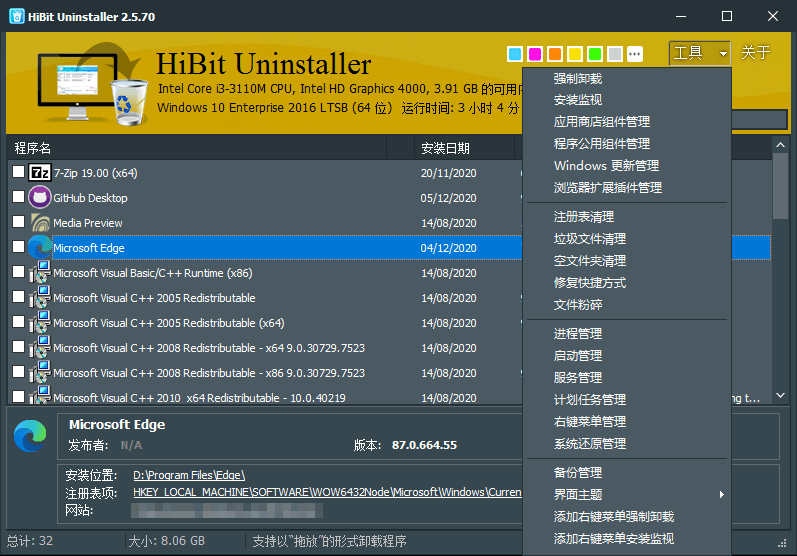 HiBit Uninstaller v3.2.55单文件版-KAI的视界
