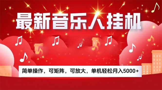（15660期）音乐挂机赚米计划｜你的碎片时间，正在变成「流动的收益」-KAI的视界