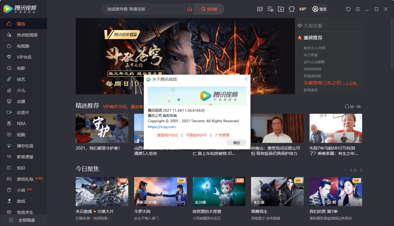 PC腾讯视频v11.110.9589绿色版-KAI的视界