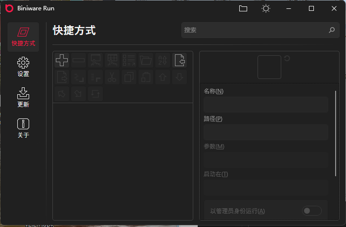 BiniwareRun快速启动工具v7.5.0中文版-KAI的视界