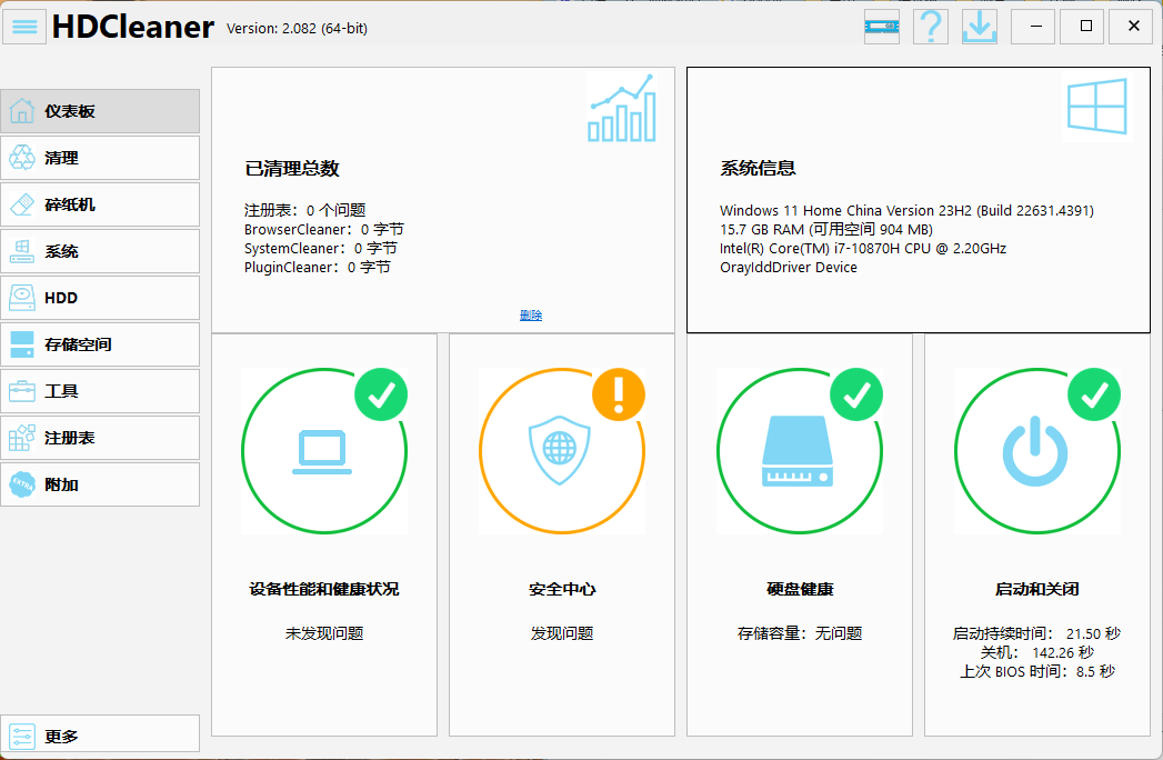 HDCleaner系统优化工具v2.082中文版-KAI的视界