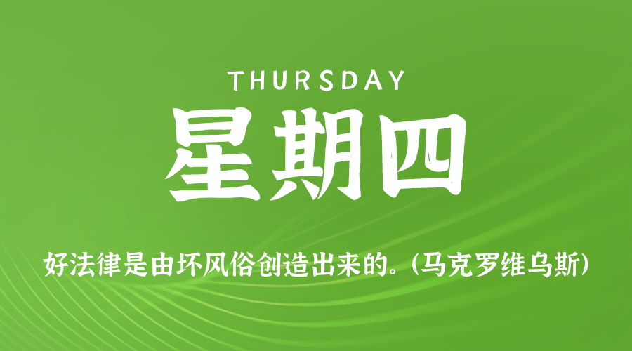 2025年08月28日新闻早讯，每天60s读懂世界-KAI的视界