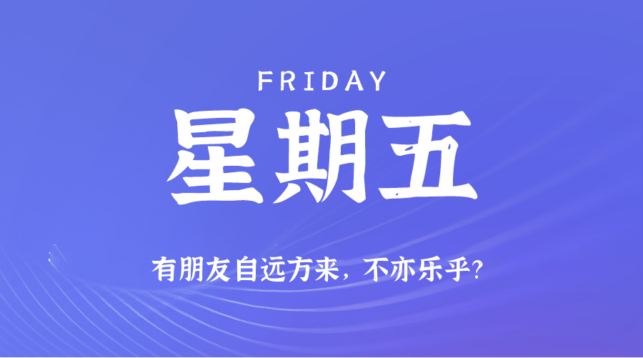 2025年06月27日新闻早讯，每天60s读懂世界-KAI的视界