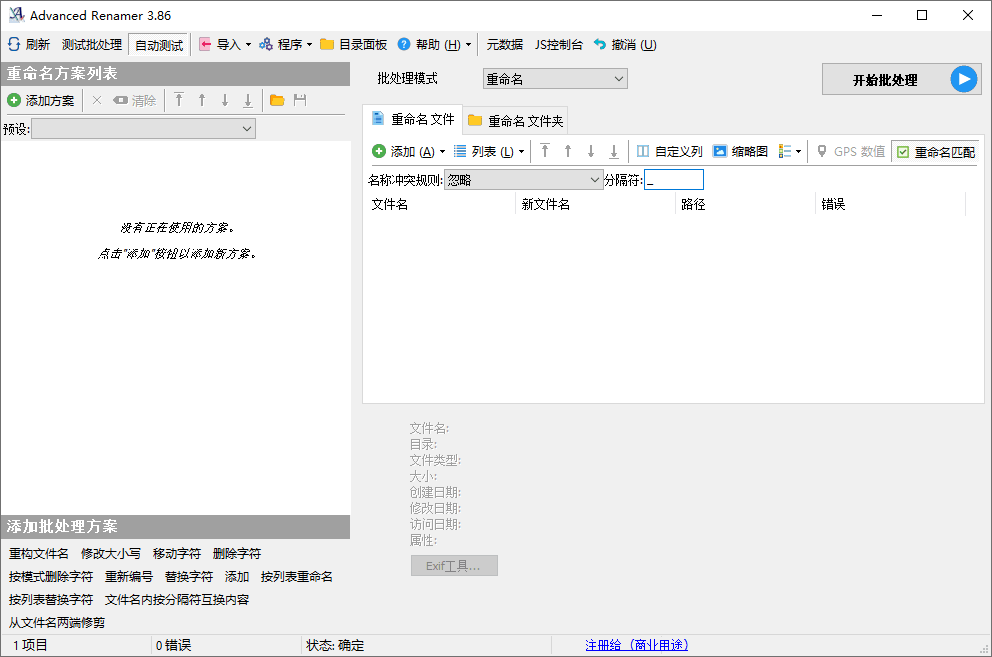 Advanced Renamer批量重命名v4.12-KAI的视界