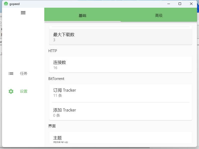 Gopeed下载器v1.6.11便携版-KAI的视界