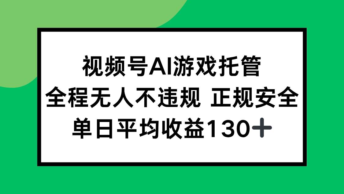 （15543期）2025最新AI一键直播任务，全程无人不违规，操作简单，单日平均收益130+-KAI的视界