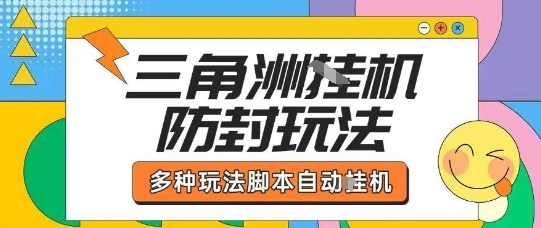 外面收费1980的三角洲全自动搬砖项目实操拆解单机单日可以轻松撸1000W哈夫币【揭秘】-KAI的视界