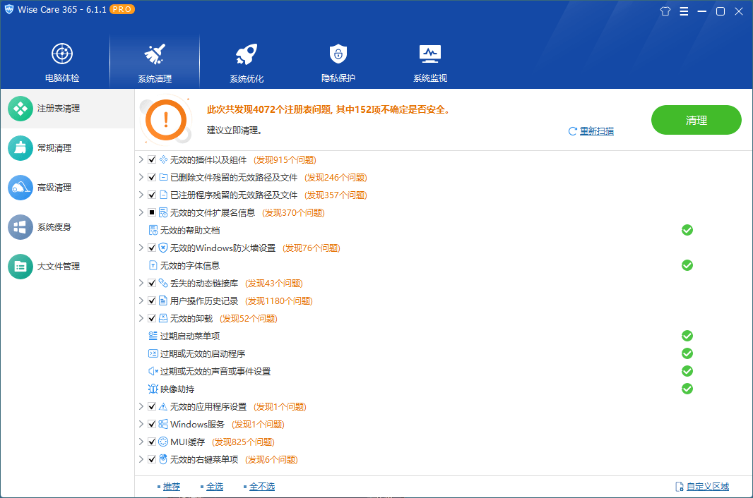 Wise Care 365 v7.2.3.696特别版-趣奇资源网-第6张图片