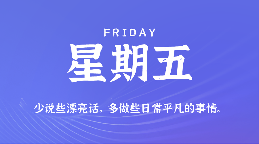 2025年09月05日新闻早讯，每天60s读懂世界-KAI的视界