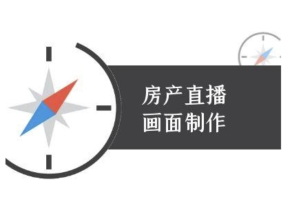 房产直播画面制作-抖音房产直播教程-KAI的视界
