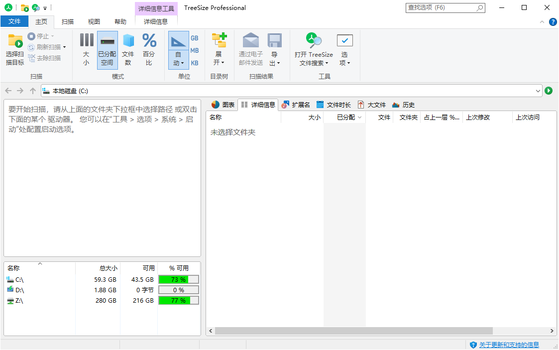TreeSize Professional v9.5.0.2102绿色版-KAI的视界