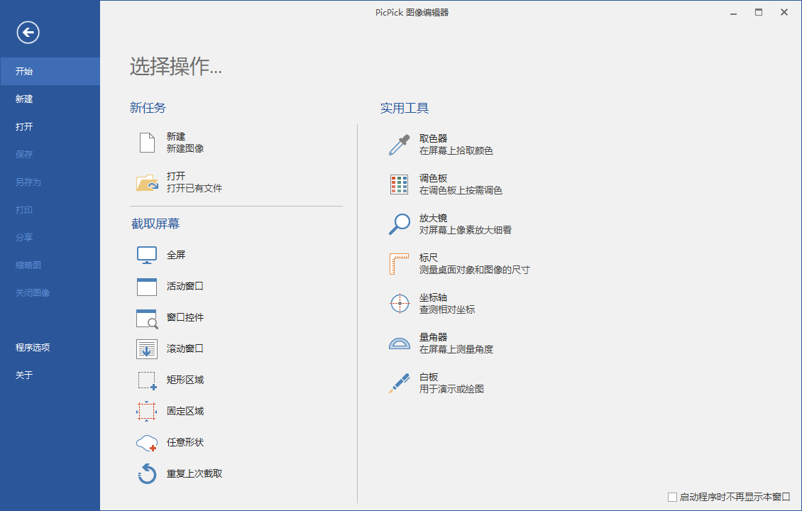 屏幕截图工具PicPick_v7.2.9专业版-趣奇资源网-第6张图片