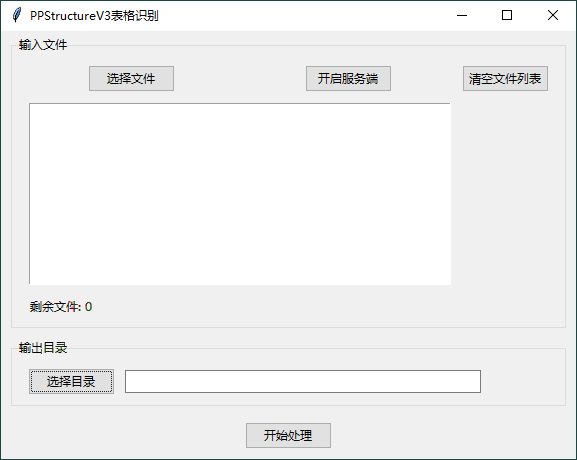图片识别表格工具v3.0绿色版-KAI的视界