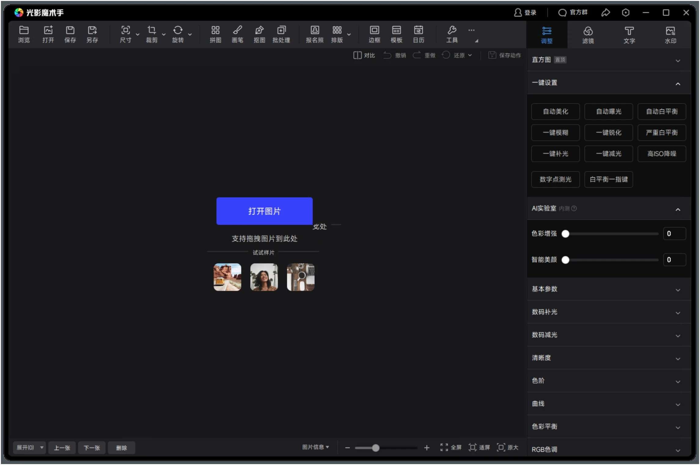 光影魔术手v4.6.4.922绿色版-KAI的视界