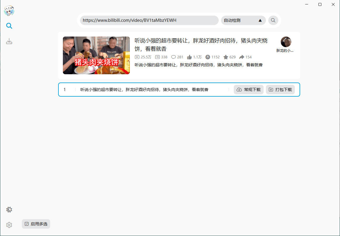 BiliTools哔哩哔哩工具箱v1.3.7-KAI的视界
