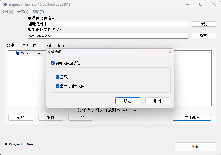 Enigma Virtual Box v11.00汉化版-KAI的视界
