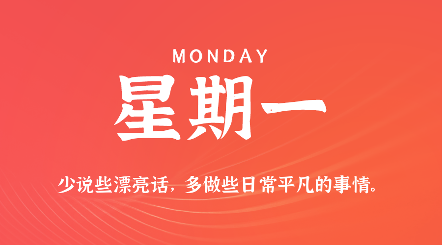 2025年07月28日新闻早讯，每天60s读懂世界-KAI的视界