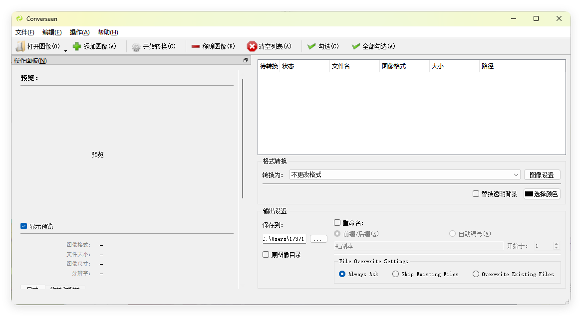 Converseen图像格式转换v0.15.0.1-KAI的视界