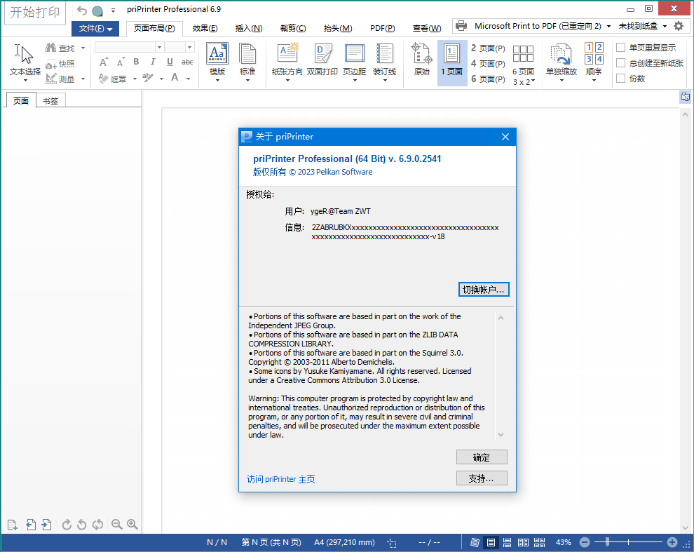 priPrinter Professional v7.0.0.2608-KAI的视界