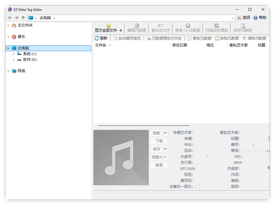 EZ Meta Tag Editor v12.1.0.1便携版-KAI的视界