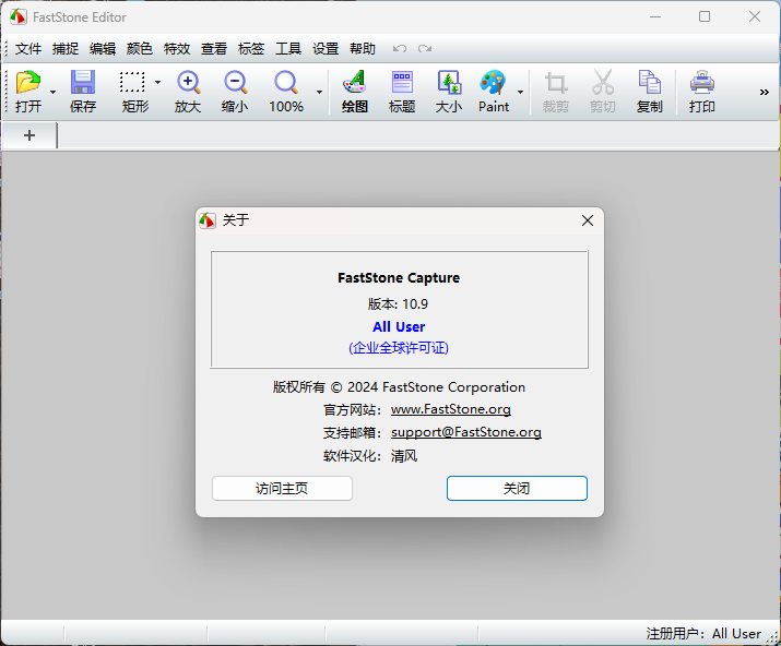 FastStone Capture v10.8绿色版-KAI的视界
